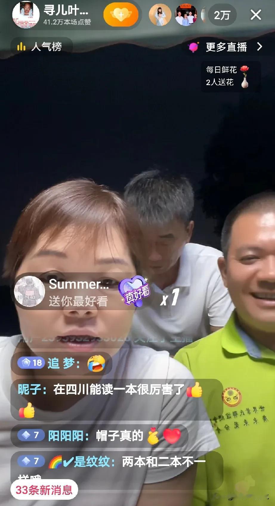 原来叶锐聪已经和原生家庭见过面了，只是匆忙的在帽子叔叔那里见面了而且还听