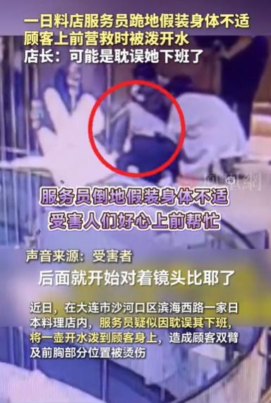 辽宁大连，女子去一家日料店吃饭，负责她吃饭区域的服务员态度很差，不但不帮摆餐具，