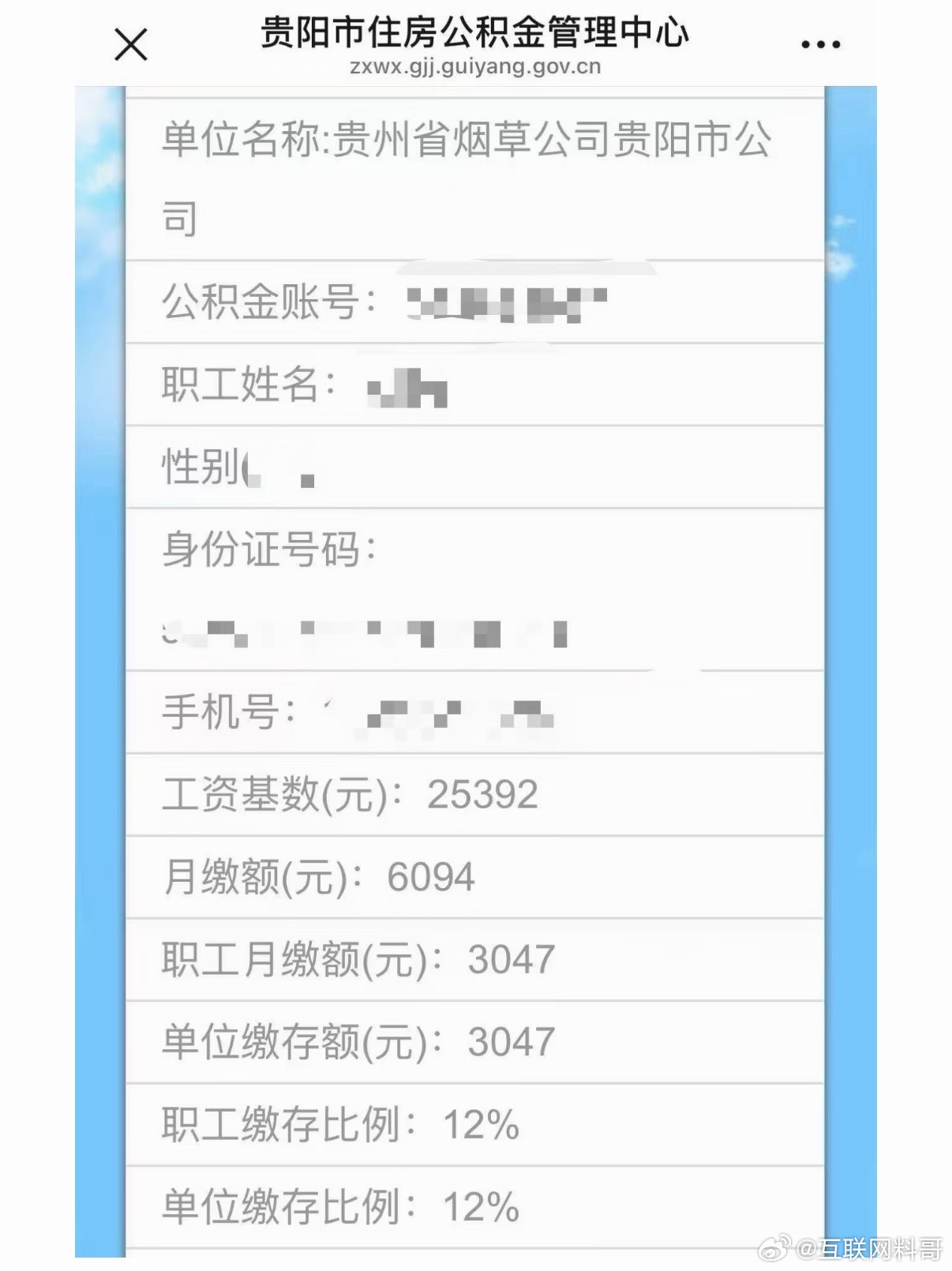 卧槽，烟草公司每个月公积金都比普通人的工资高！