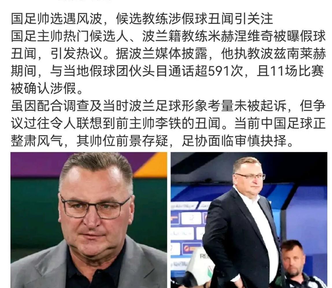 最热门人选彻底无缘国足新帅，国足10月底主教练还能选出来吗？国足新帅热门候选人