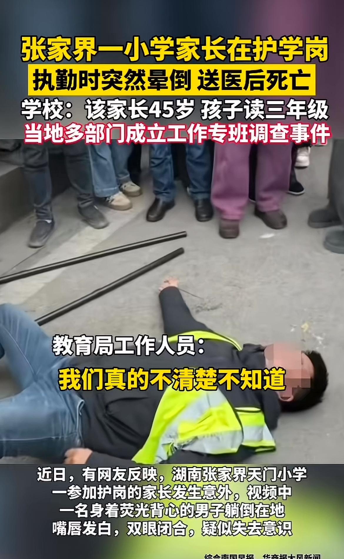 终于出事了，我想问有得赔偿？张家界45岁家长护学岗执勤时猝然倒地，经抢救无效身