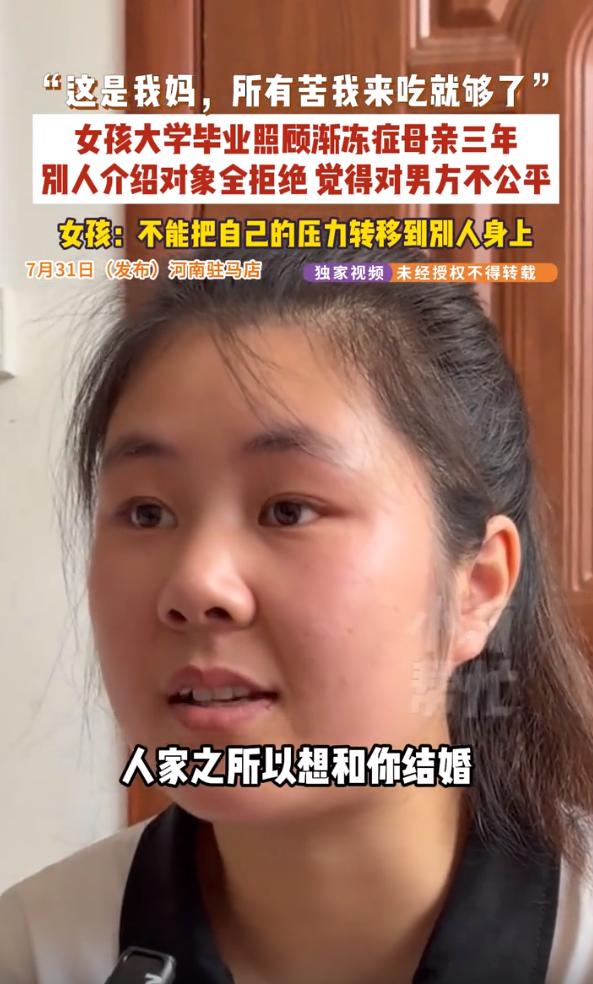 “我现在不想嫁人！”25岁河南女孩拒绝相亲，背后原因让人泪目！河南驻马店，25