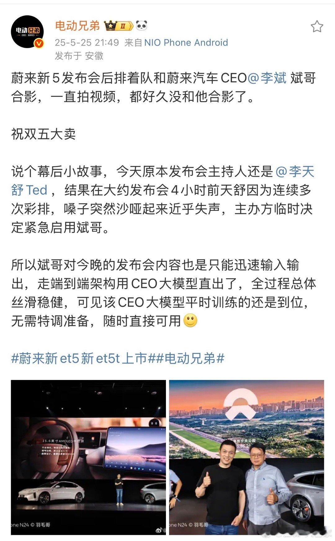 原来如此～难怪啊～我说怎么之前蔚来俩6发布都是年轻人上，到蔚来俩5发布就让斌哥上