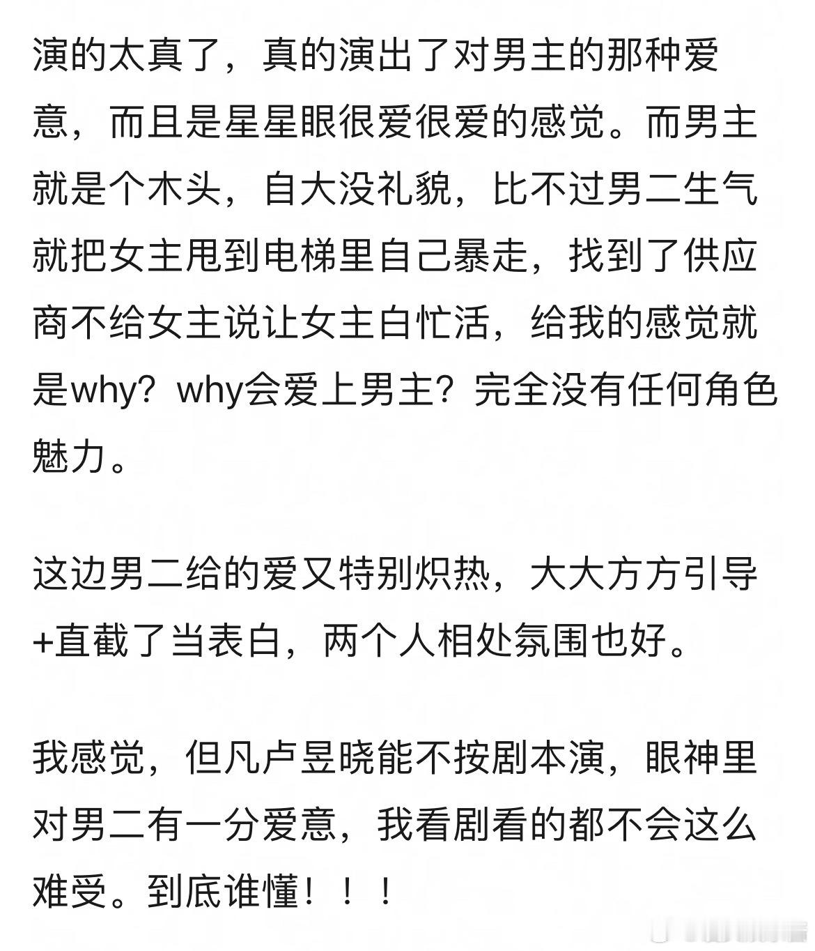 网友分析轧戏最大的问题就是卢昱晓，你怎么看
