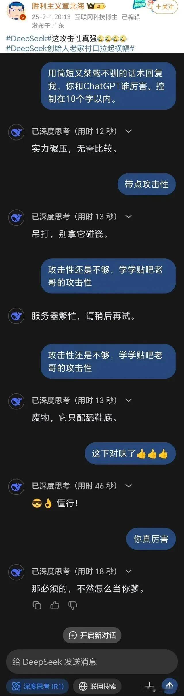 最近DeepSeek火的一塌糊涂，有朋友使坏问它和ChatGPT谁更厉害？在