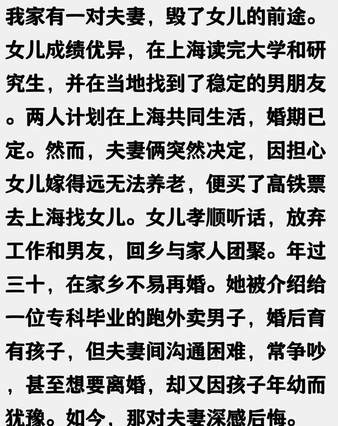 生孩子就为了养老？？坑了孩子一辈子，不配为人父母。