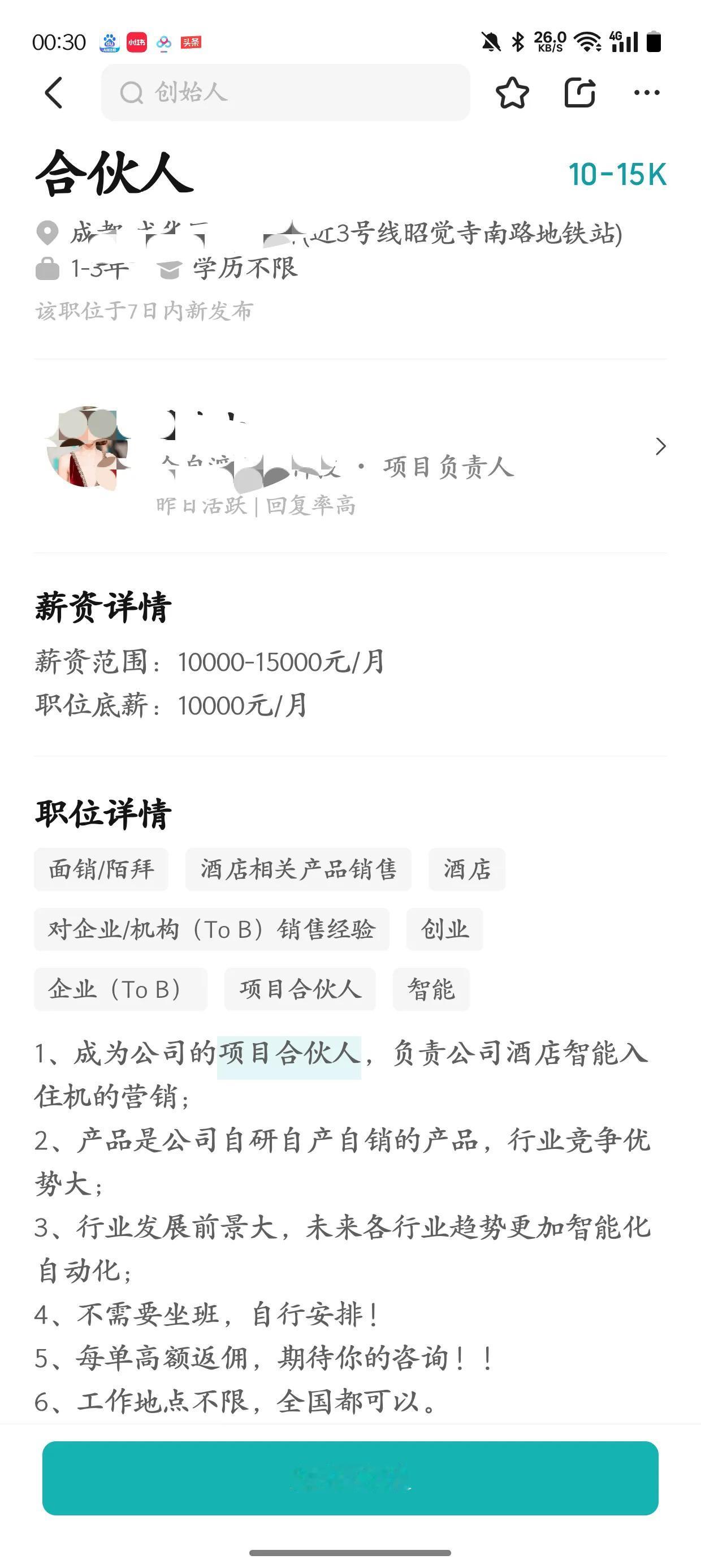 招聘网站上这种招合伙人的千万别去！这种公司一般都有问题？1.公司老板不愿意投