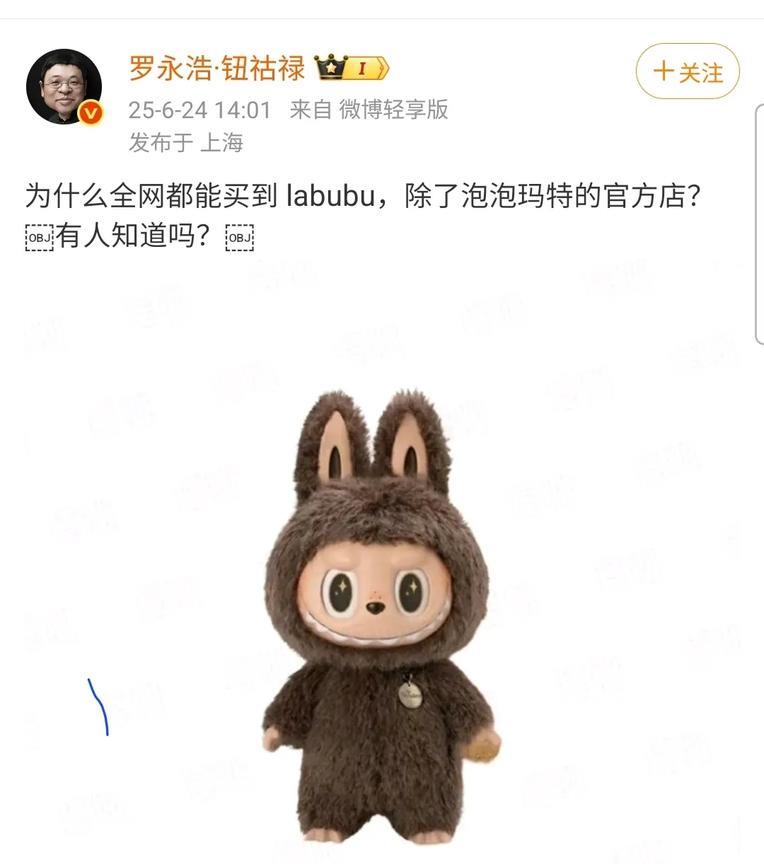 罗永浩发出灵魂拷问，为什么全网都能买到拉布布，除了泡泡玛特官方网店的，有人知道吗