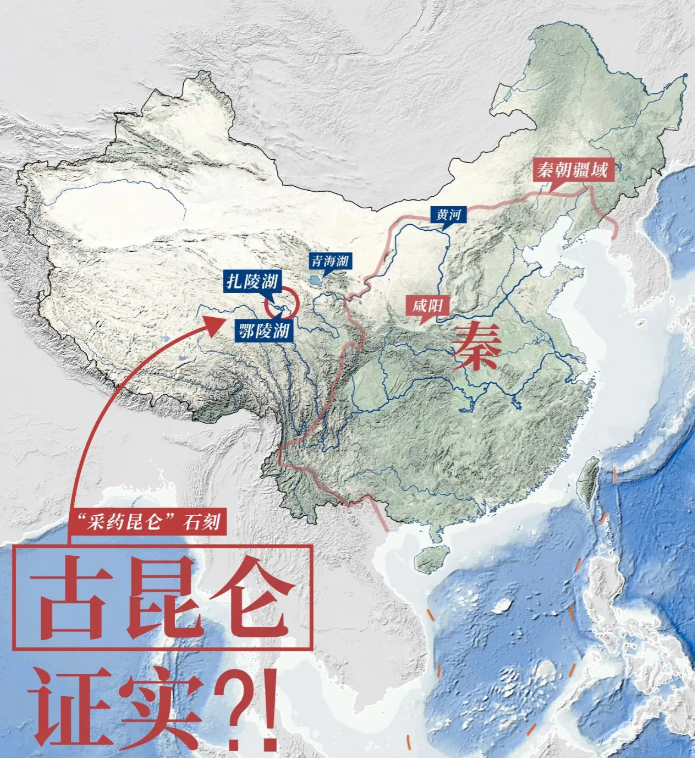 大消息！根据光明日报6月8日报道，我们竟然发现了两千多年前秦始皇留下的“采药昆
