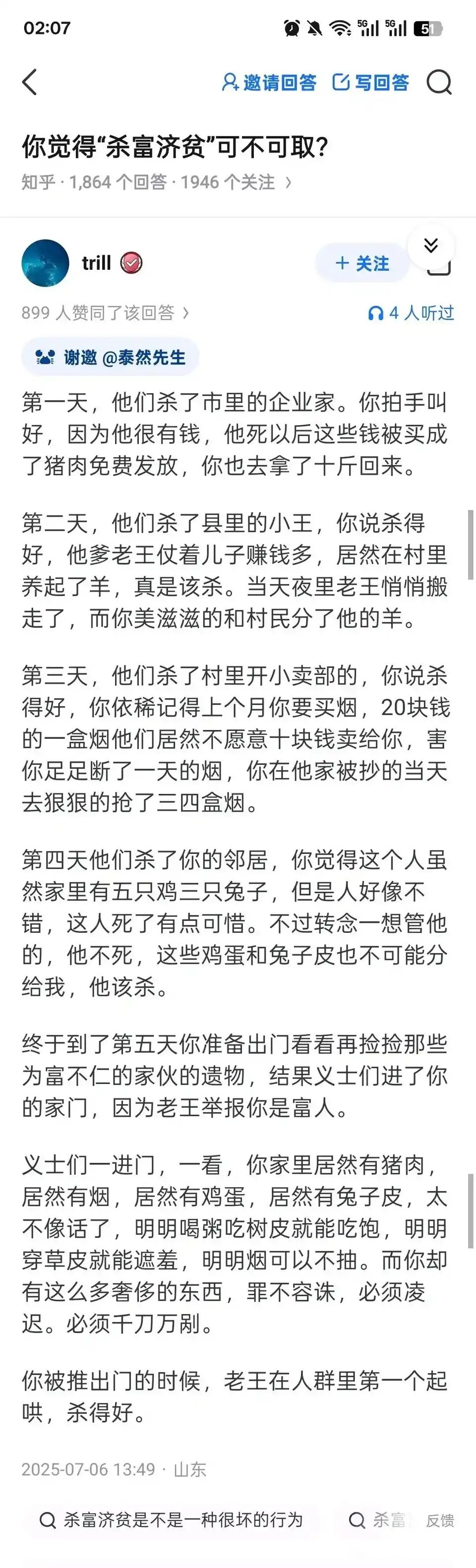 你觉得