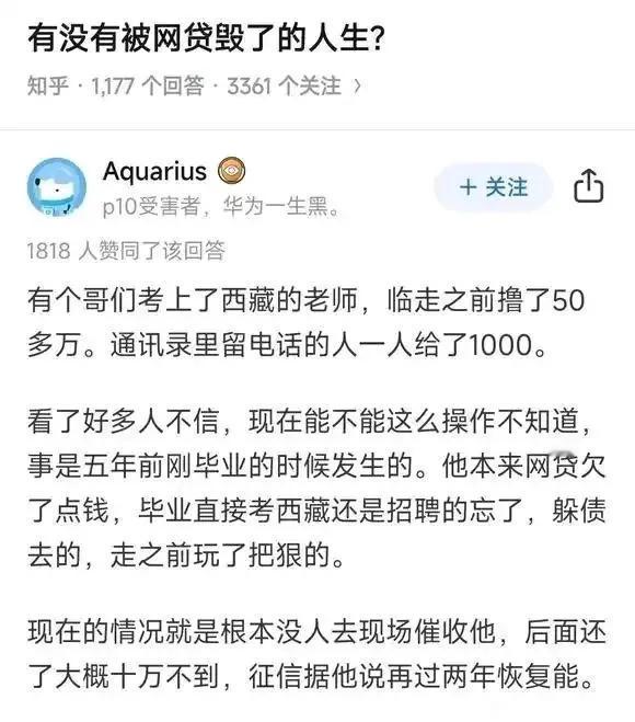 今日话题:有没有被网贷毁了的人生？你的负债了吗