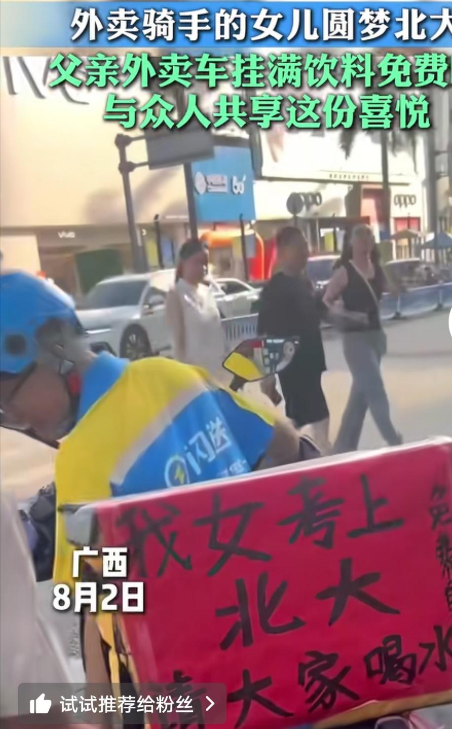 广西一外卖小哥的女儿考上北大，为了表达内心的喜悦，又不耽误送外卖，他想出了一个两