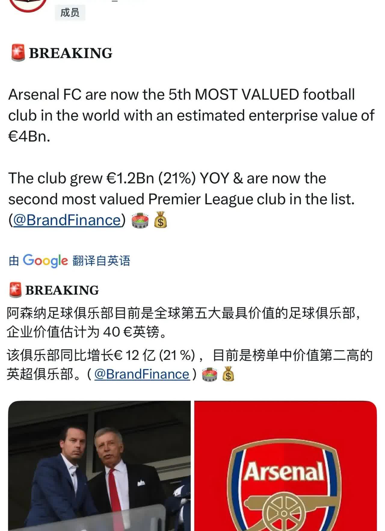 阿森纳现在能估价40亿英镑，全世界前五，英超前二的水平。以前苏宁买国际米