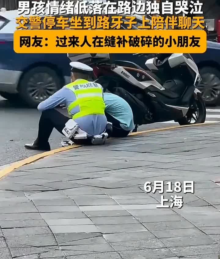 暖心的一幕！6月18日，上海一处街头，一个男孩因为心情不好，独自坐在路边哭泣，这