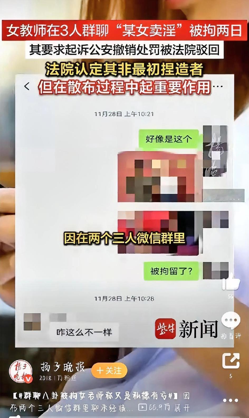 最近，浙江杭州那位女教师因为三个人微信群里聊八卦被行政拘留的案子，又有了新动静。