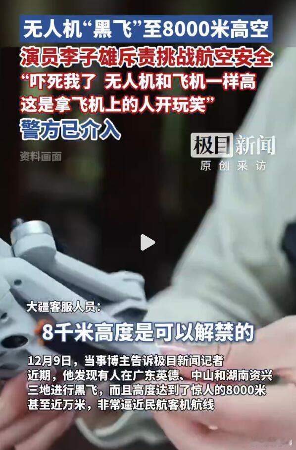 不用想，这种无人机肯定是爆改过的，改电池，破解限制，应该是有一条成熟的产业链。而