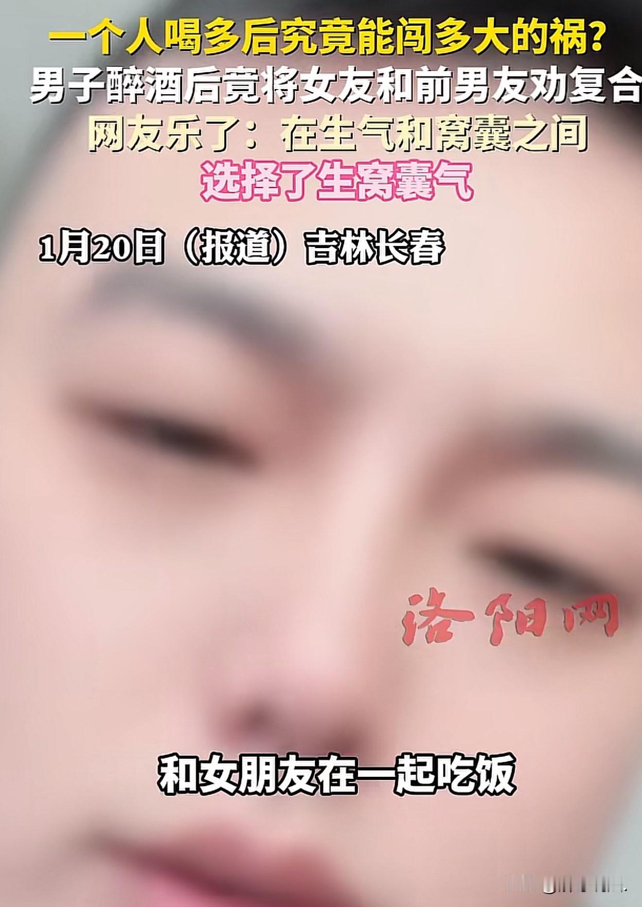 “电视剧都不敢这么演！”吉林长春，男子约女友一起吃饭，酒过三巡，女友吐露和前男友