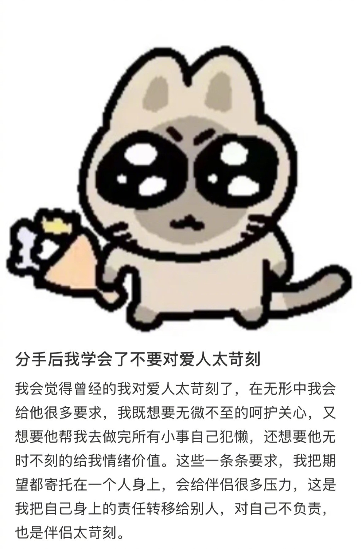 分手后我学会了不要对爱人太苛刻​​​