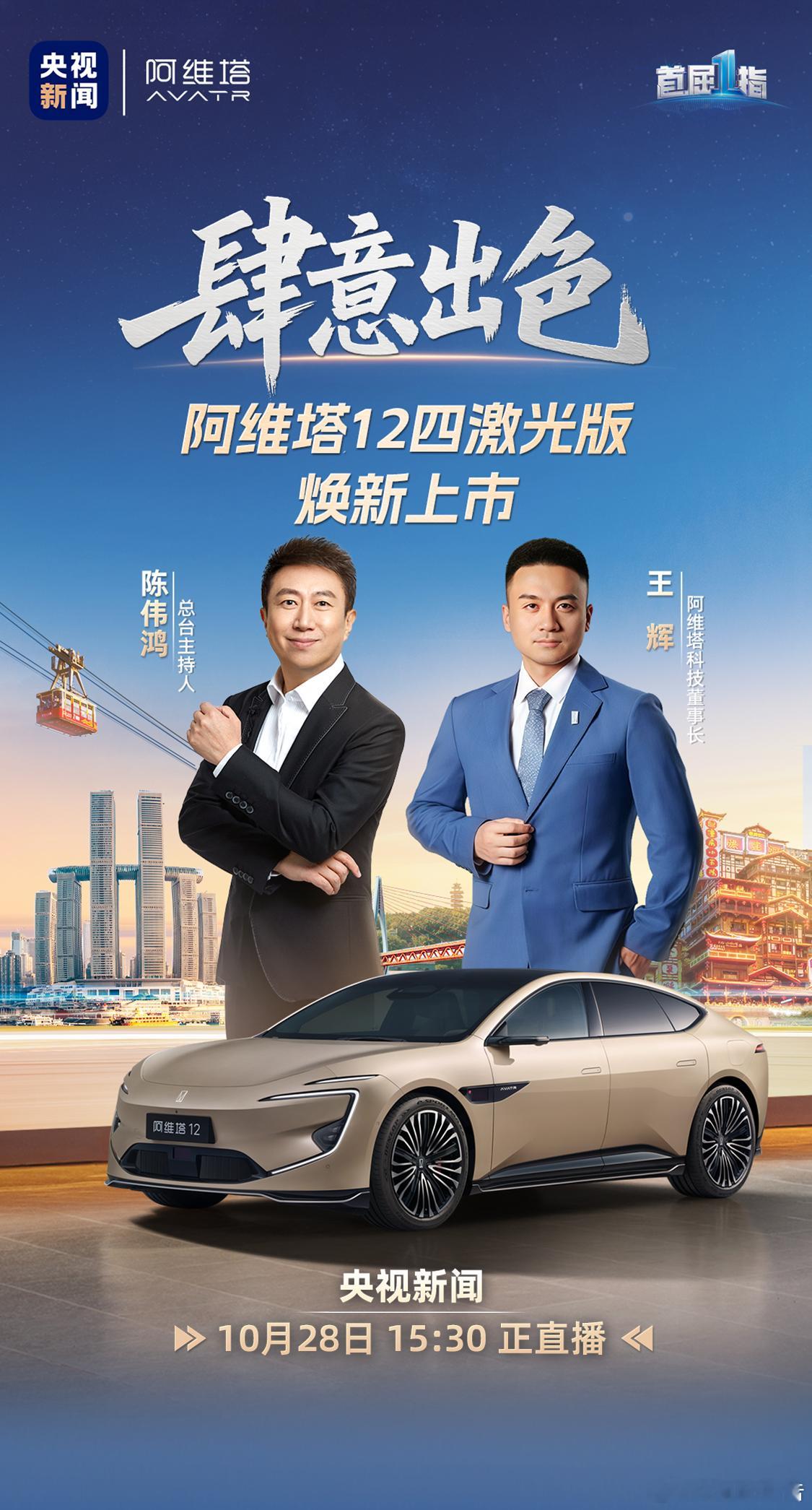 阿维塔12四激光版明天焕新上市阿维塔12四激光版焕新上市发布会将于10月28日1
