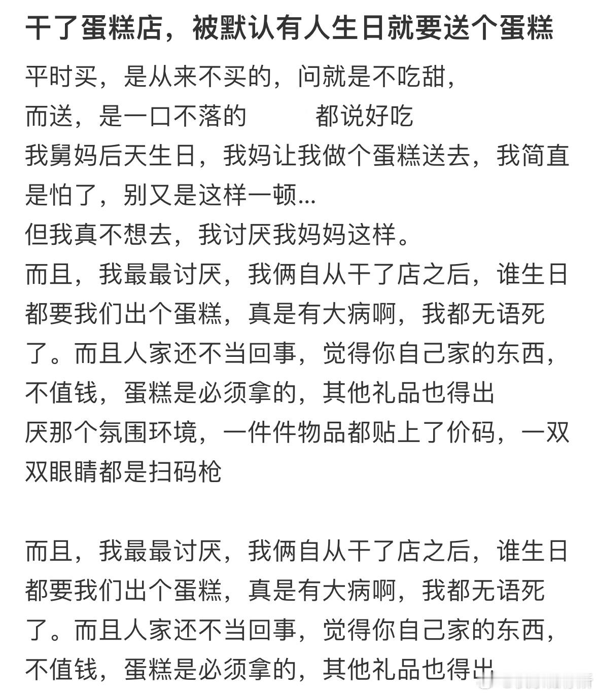 干了蛋糕店，被默认有人生日就要送个蛋糕​​​