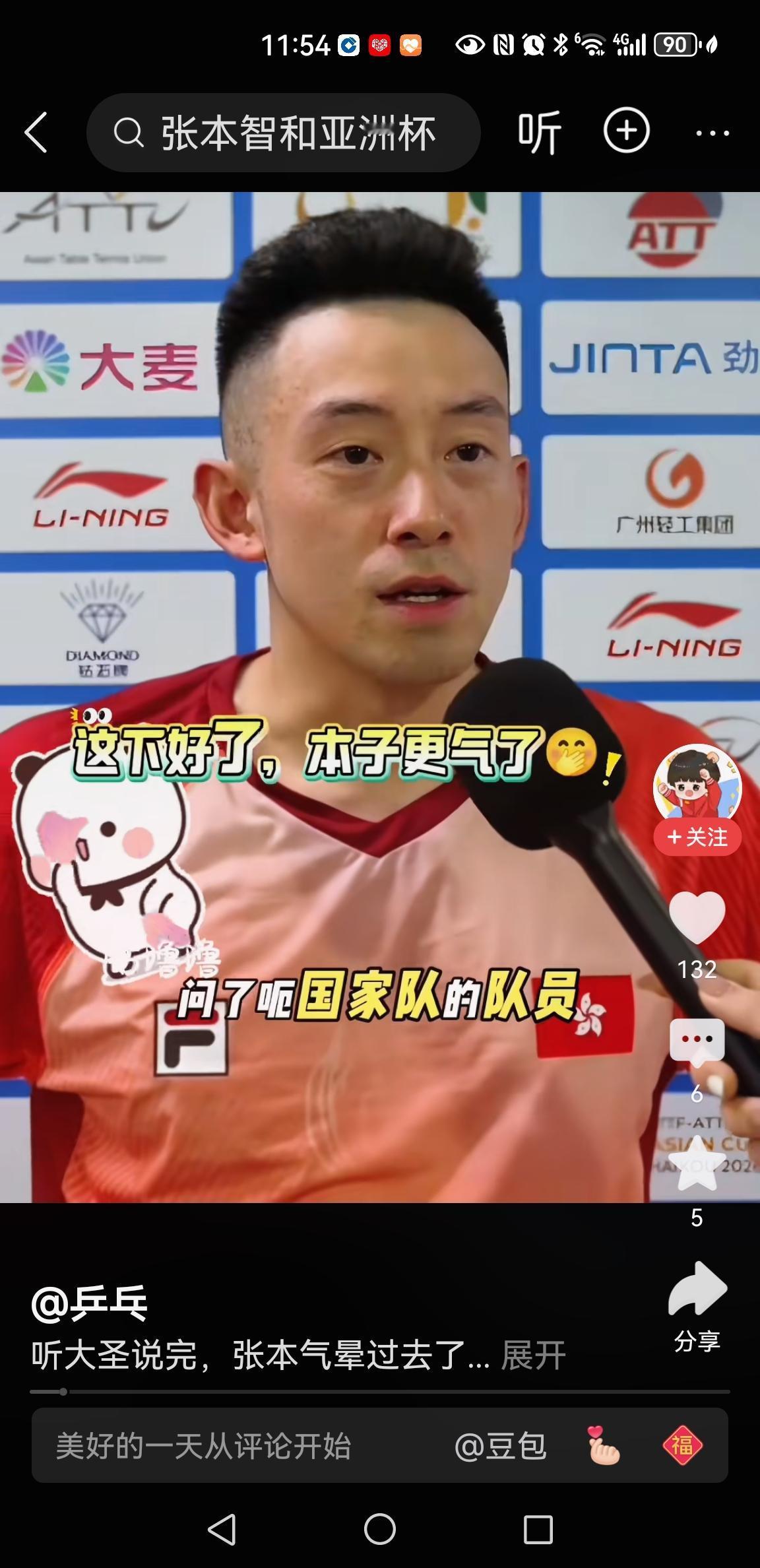 “问了呃，国家队的队员…“黄镇廷打败张本智和，幕后英雄是国乒小将昨天，亚洲杯