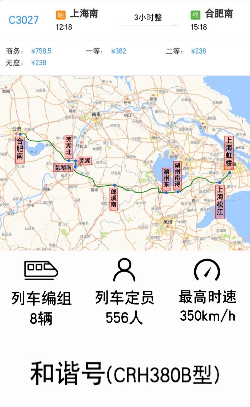 上海南到合肥南C3027/C3026次一趟高铁把芜湖三个高铁站连在了一起