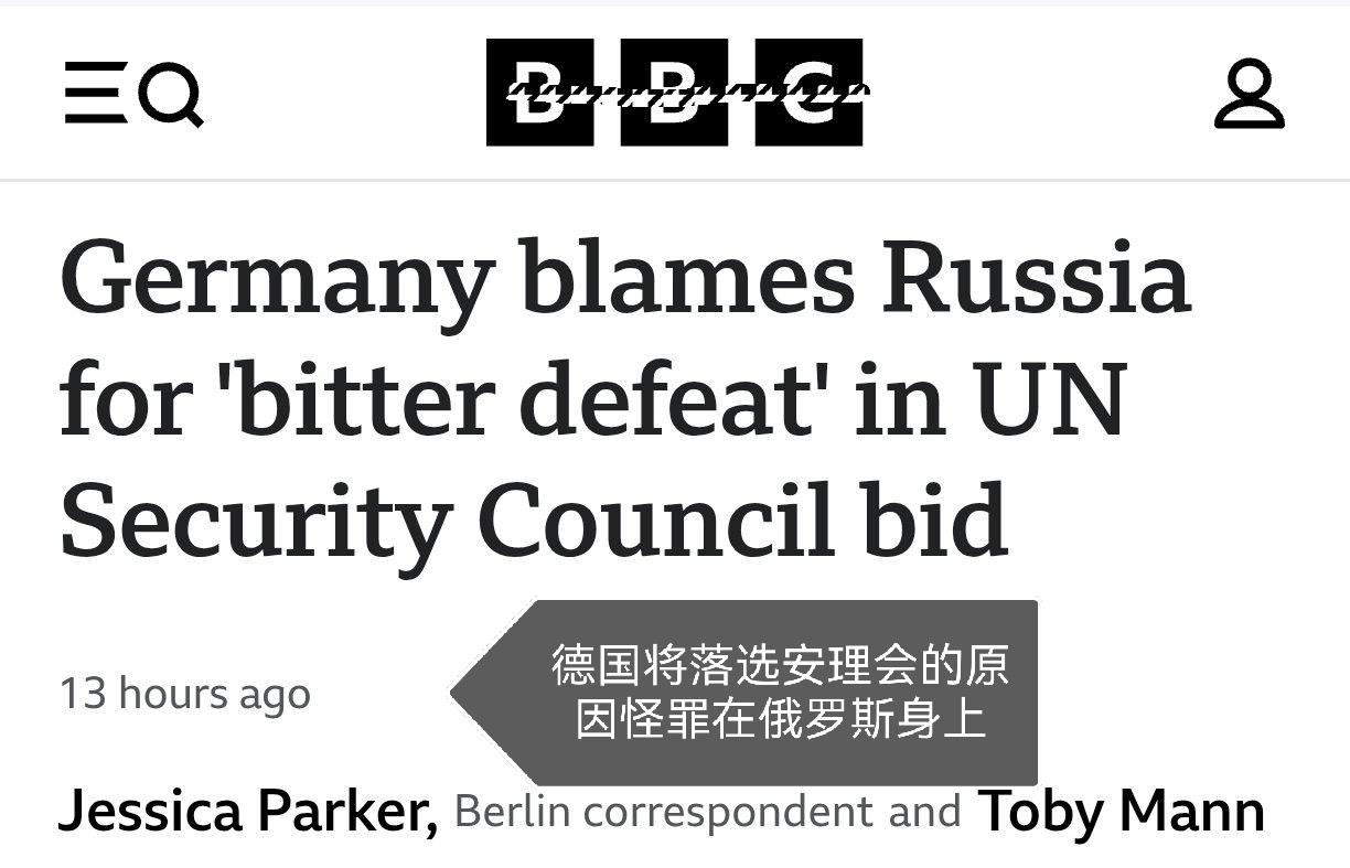 德国🇩🇪为前天落选安理会席位的耻辱，还在无能狂怒。这次被投出局，是因为绝