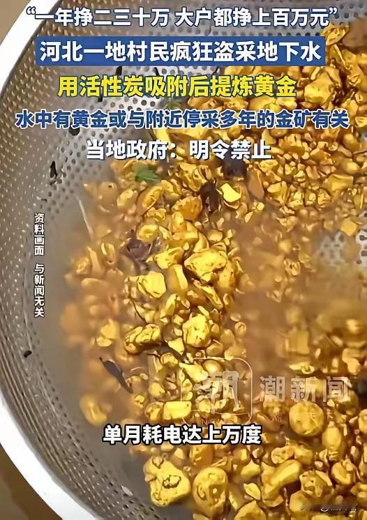 河北村民疯狂“抽井淘金”：月耗万度电净赚数万，这钱真能安心花？河北一群村民