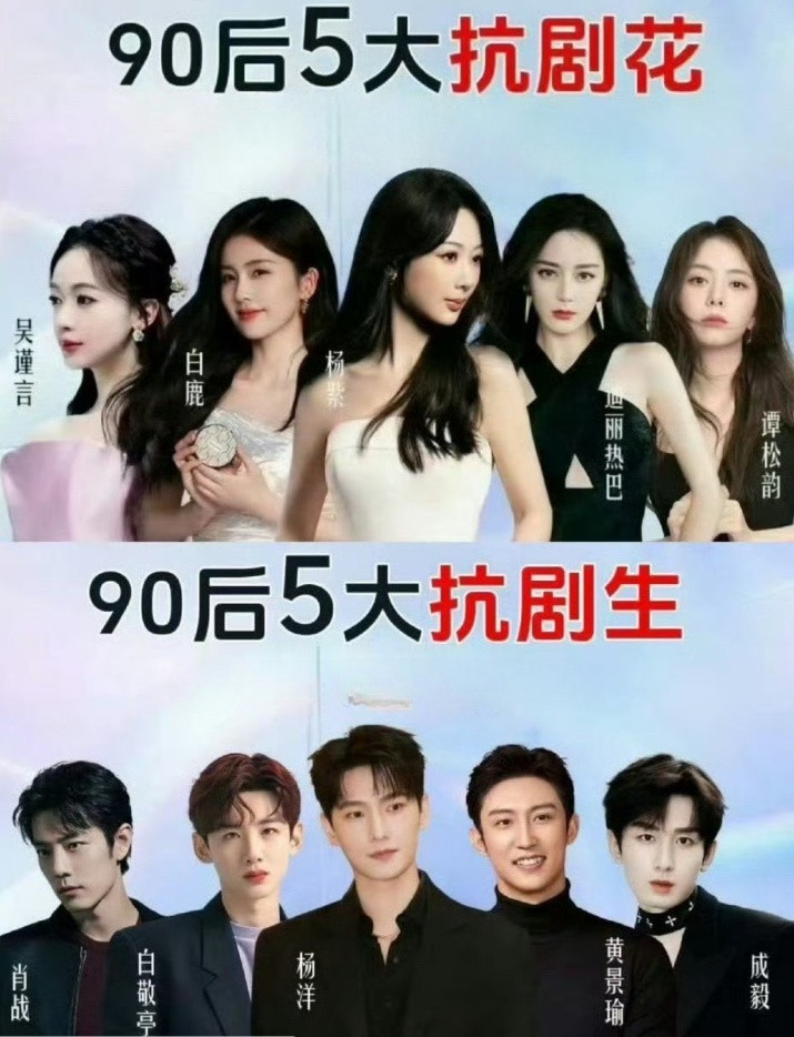 网友评的90后扛剧生花，你同意吗？​​​