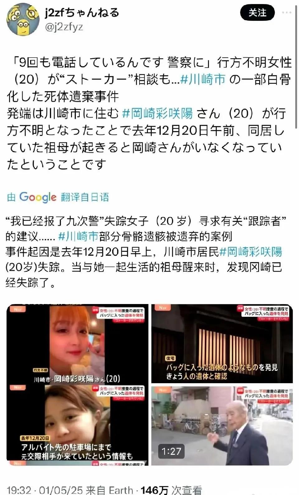犯罪率极低的日本，如今也是一言难尽啊！去年12月，日本一名20岁女生失踪，家人