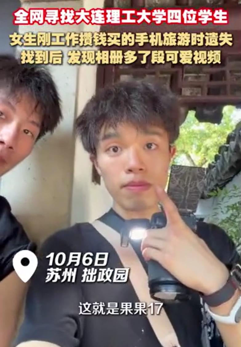 “太暖了！”江苏苏州，女子假期去景区打卡游玩，拍照时手机不慎丢失，后来在四名年轻