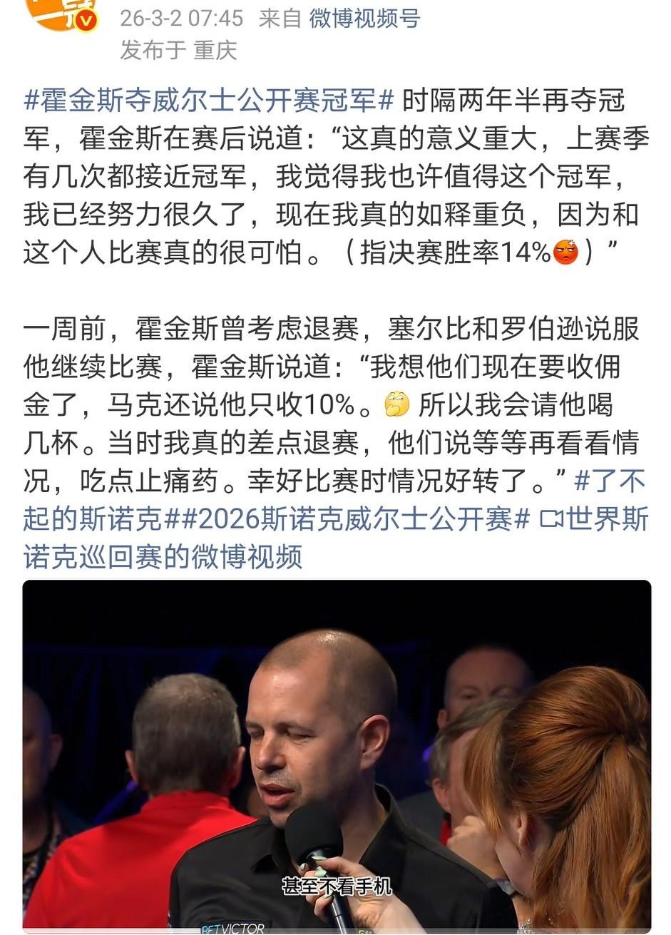一周前，霍金斯曾考虑退赛，塞尔比和罗伯逊说服他继续比赛。之前有个球员在苏格兰公