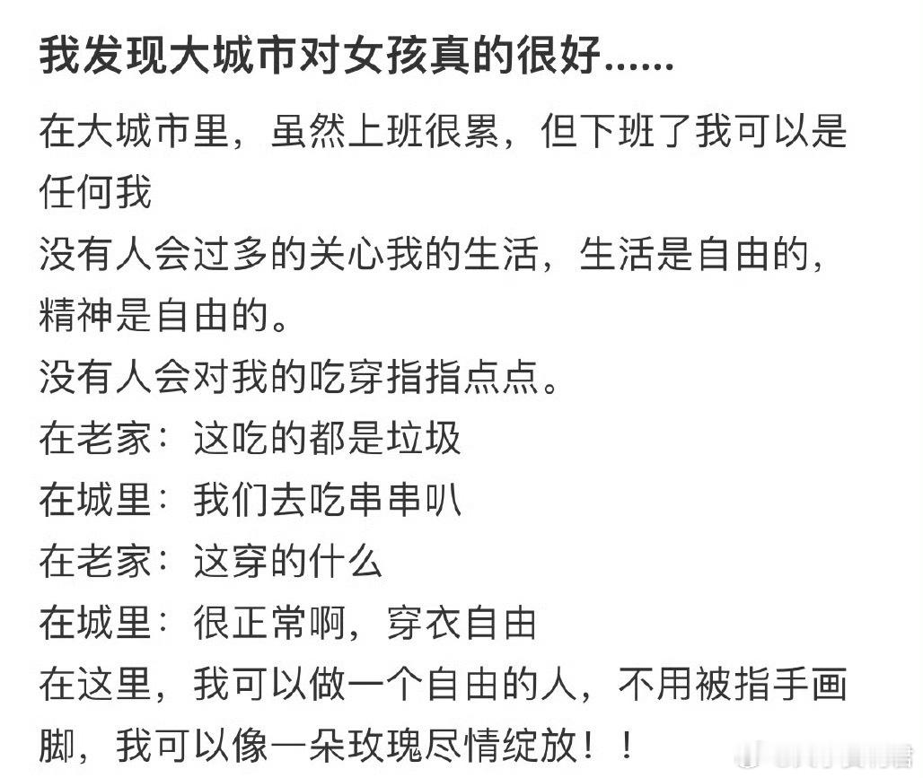 我发现大城市对女孩真的很好……