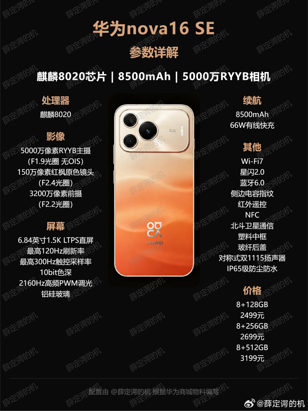 华为nova16SE详解，麒麟8020+8GB内存手机