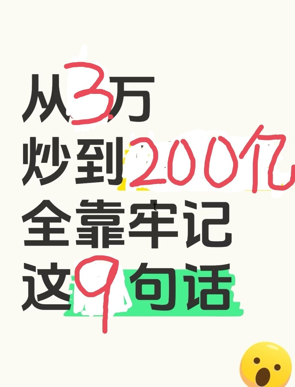 徐翔3万到200亿炒股语录心得1、买横买坑不买竖，卖点就在沸腾处2、连续