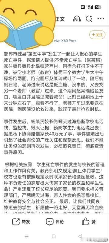 邯郸市魏县“第五中学”发生了一起让人揪心的学生死亡事件！据知情人提供:不幸死亡学