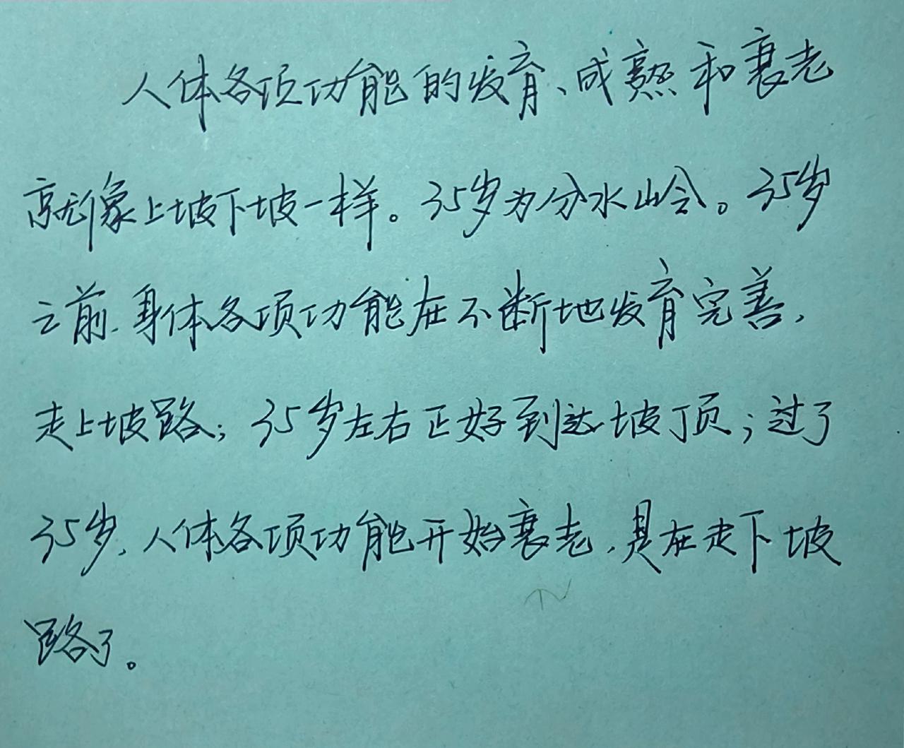 手写每日分享每天跟我涨知识手写字分享