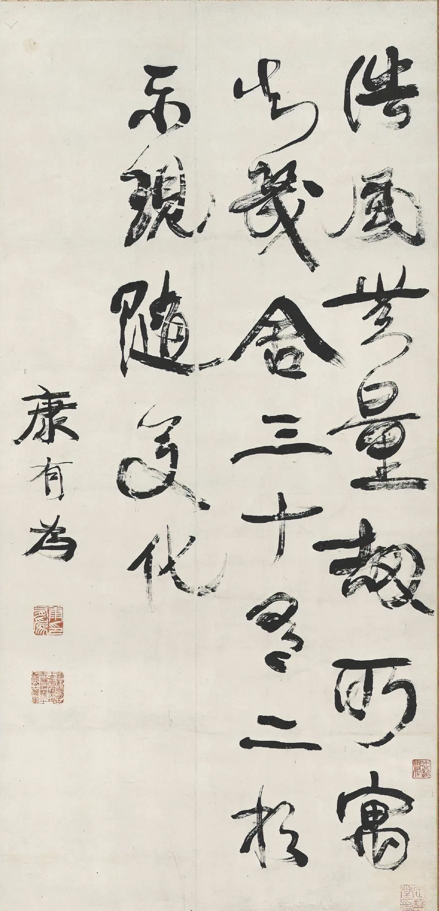 实话实说，我确实欣赏不了康有为的书法，写个字绕来绕去的，一点不痛快。当然这可能是