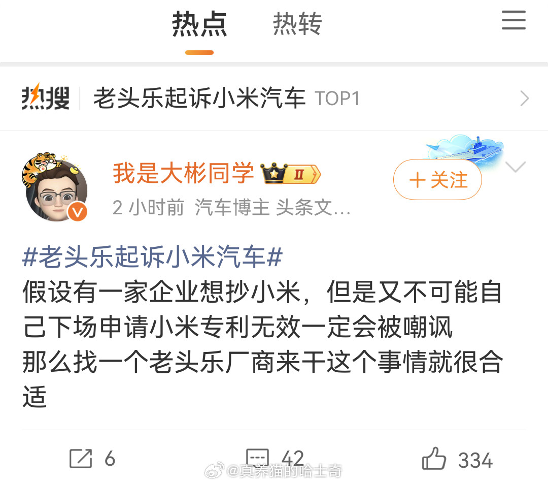 老头乐企业已与小米汽车和解和解了？大彬说可能是想抄小米的企业指使的，我个人建