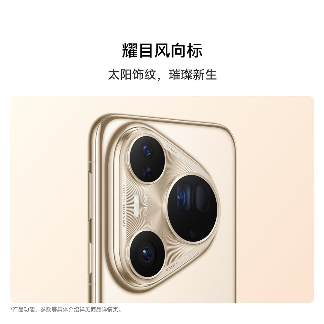 Pura80Ultra清仓价5399鎏光黑5399元鎏光金5499元太阳饰纹1英寸高动态大底摄像头超
