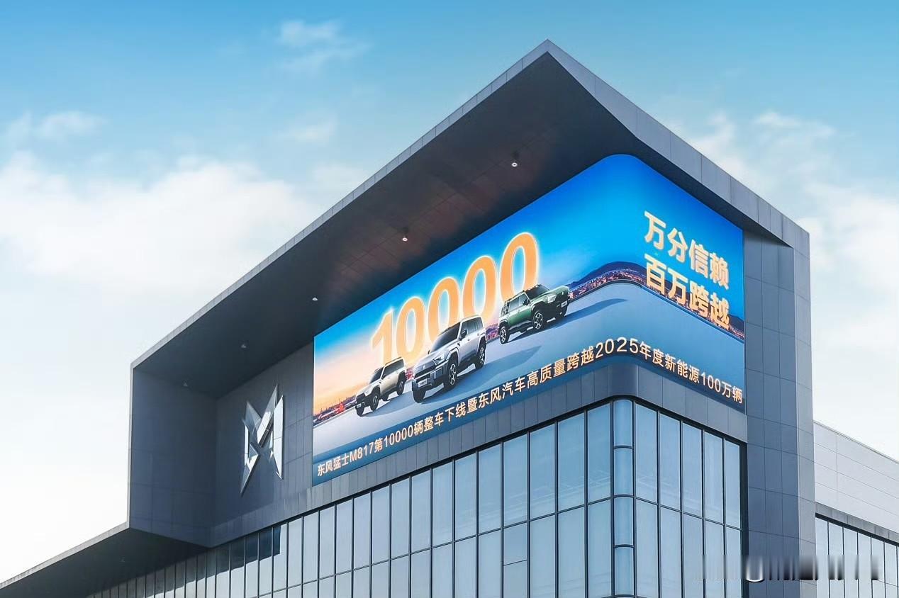 四个月，一万辆？对的，你没看错！智能越野第一车猛士M817用实力跑出了属于自己的