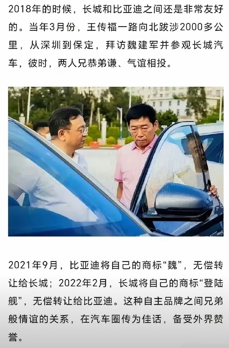 生意场到底是人情世故，还是打打杀杀？当年王传福北上与魏建军会面，相谈甚欢，后来又