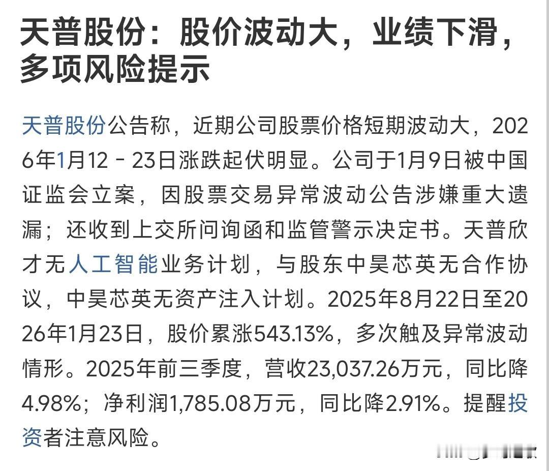 为了给天普股份降温，终于祭出杀手锏了天普股份这个大牛股，靠炒中昊芯英（AI芯片