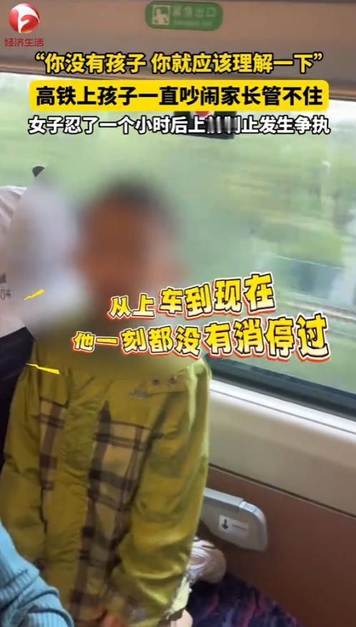 “别把人逼急了！”8月16日，黑龙江，一列高铁上孩子一直吵闹，家长管不住，同车厢