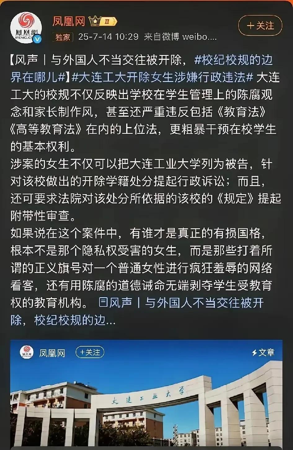 凤凰网怎么也来搅浑水了。大连工业大学学生李某莳追星乌克兰电竞选手，相识3小时就