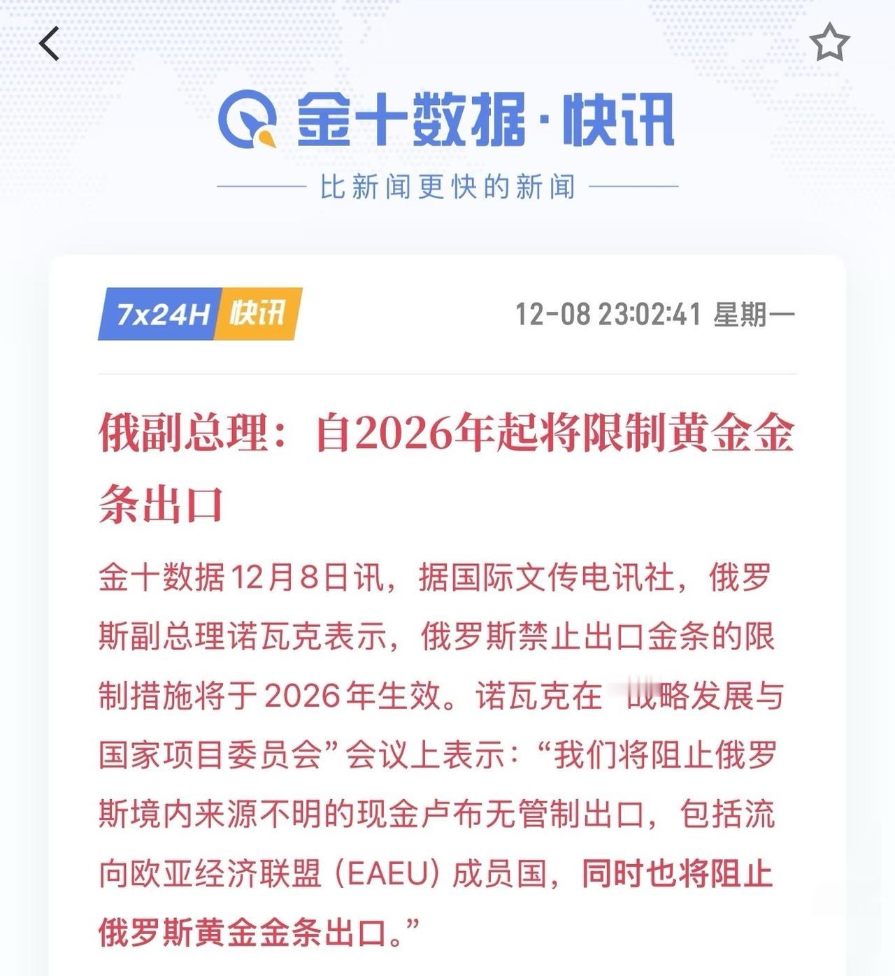 黄金白银后面越来越重要。悄让黄金更抢手，还会强化去米元化首先，🇷🇺不少黄