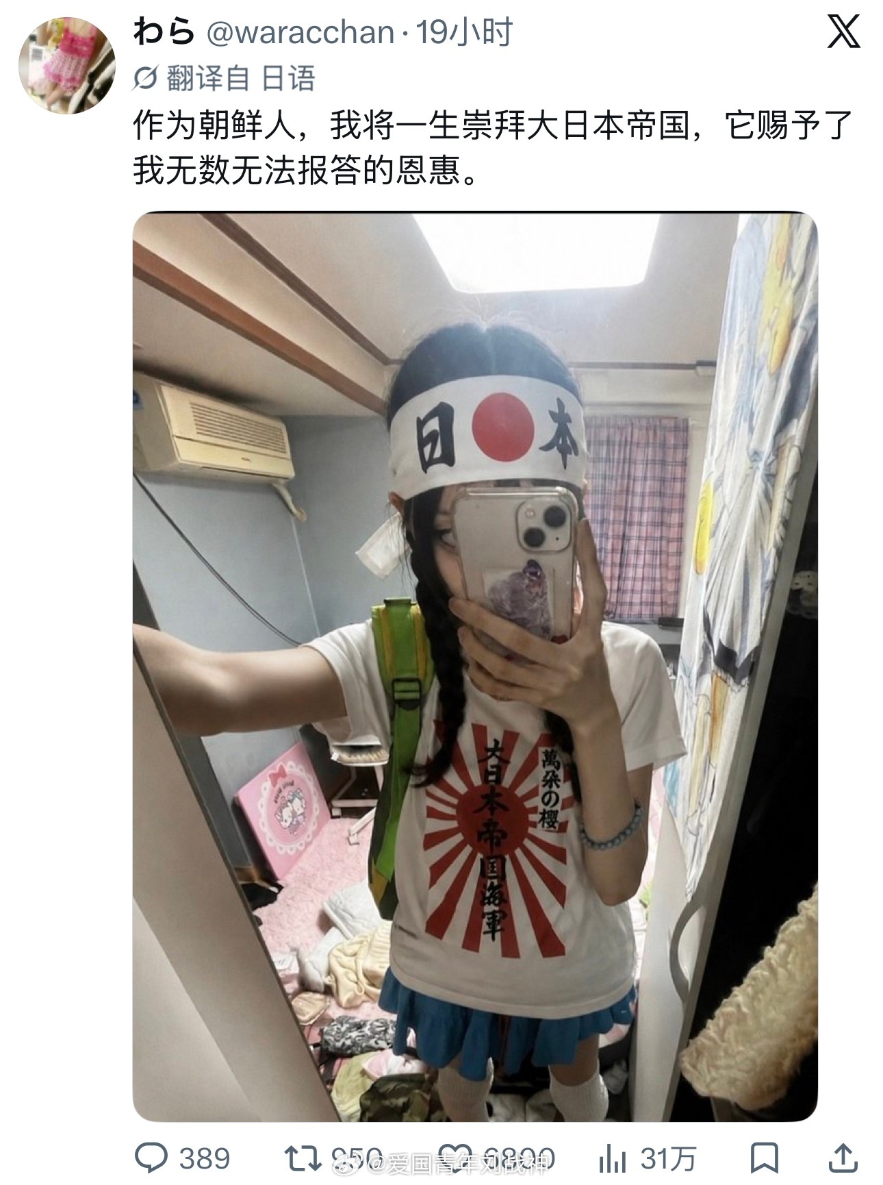 一位自称朝鲜人的女子发帖说自己将一生崇拜大日本帝国。。。海外新鲜事热点聚焦​​