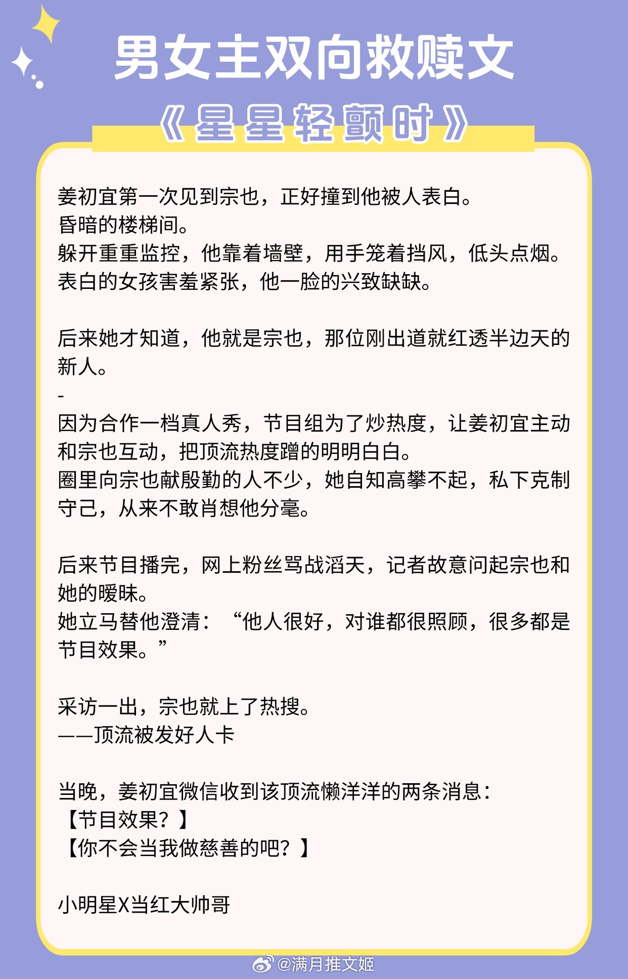 【男女主双向救赎文】鸟儿流浪久了，也要有树可栖。《星星轻颤时》作者：唧唧的猫《枯
