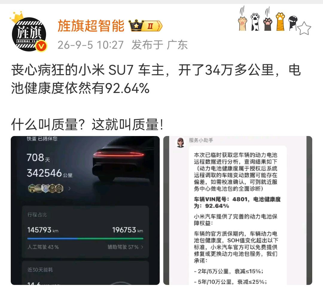 艹老师：丧心病狂的小米SU7车主，开了34万多公里，电池健康度依然有92.6