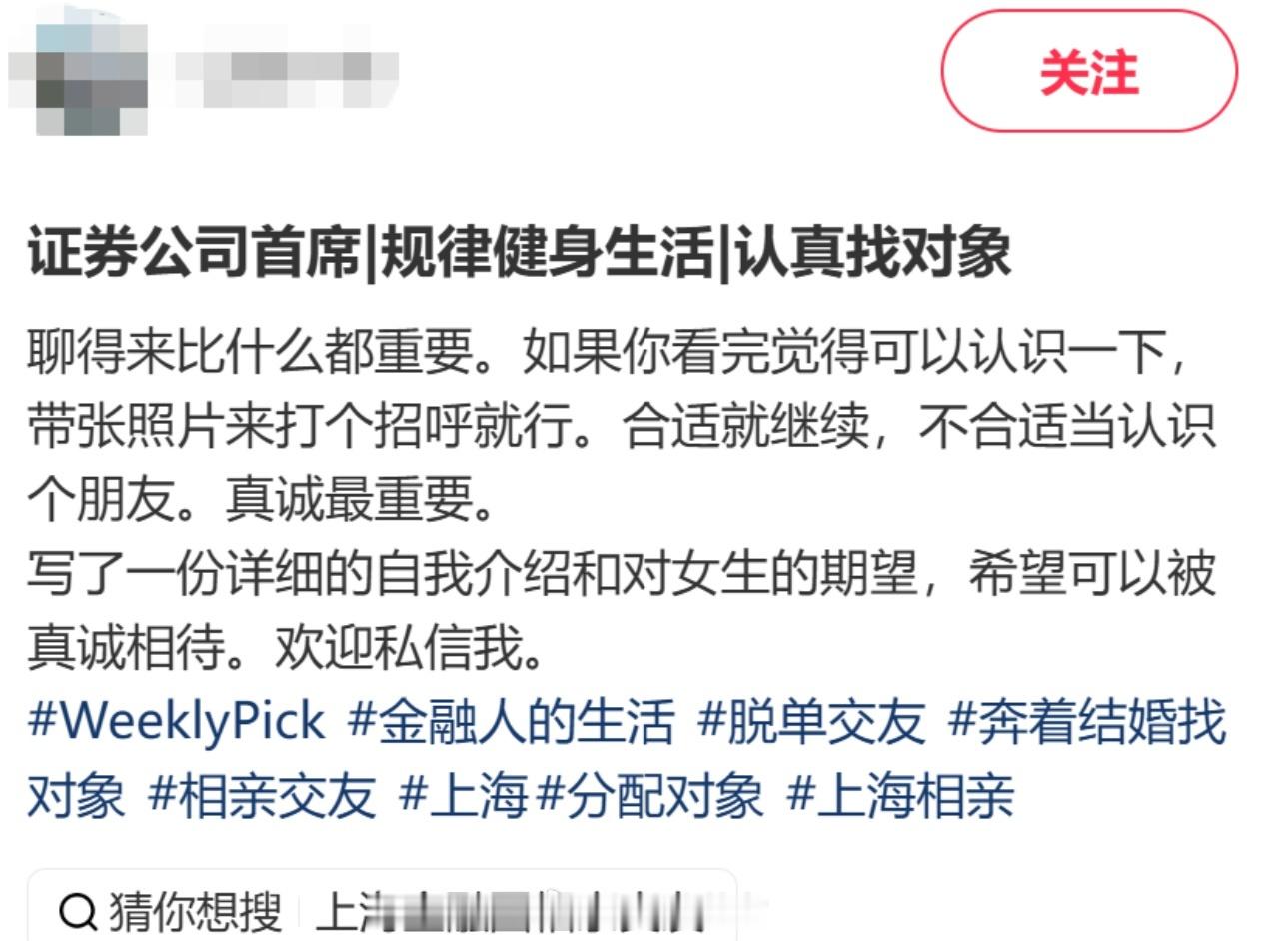 券商首席公开征婚，要求女方必须是A9家庭[吃瓜]​​​